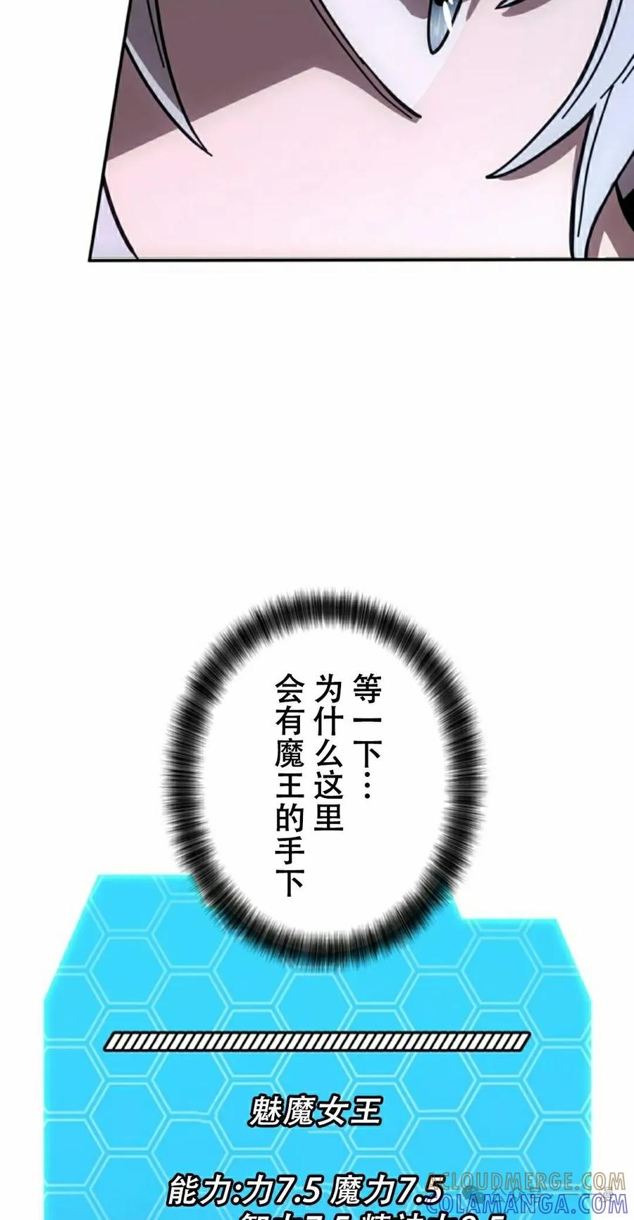 《女主角们想杀我》第8集 第25页
