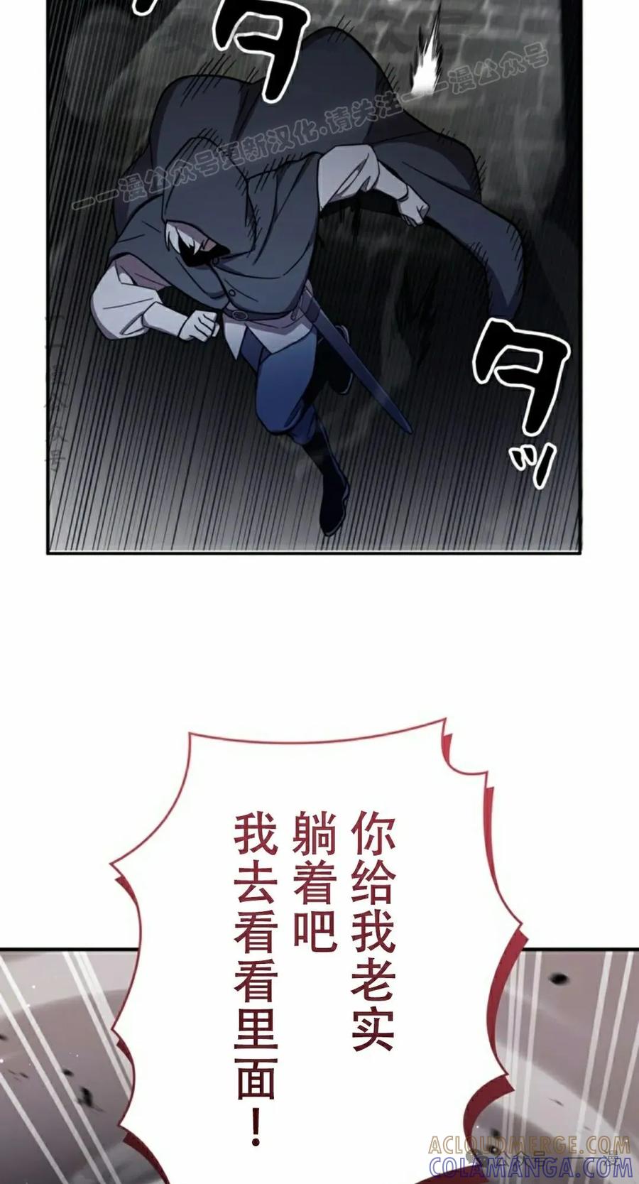 《女主角们想杀我》第8集 第43页
