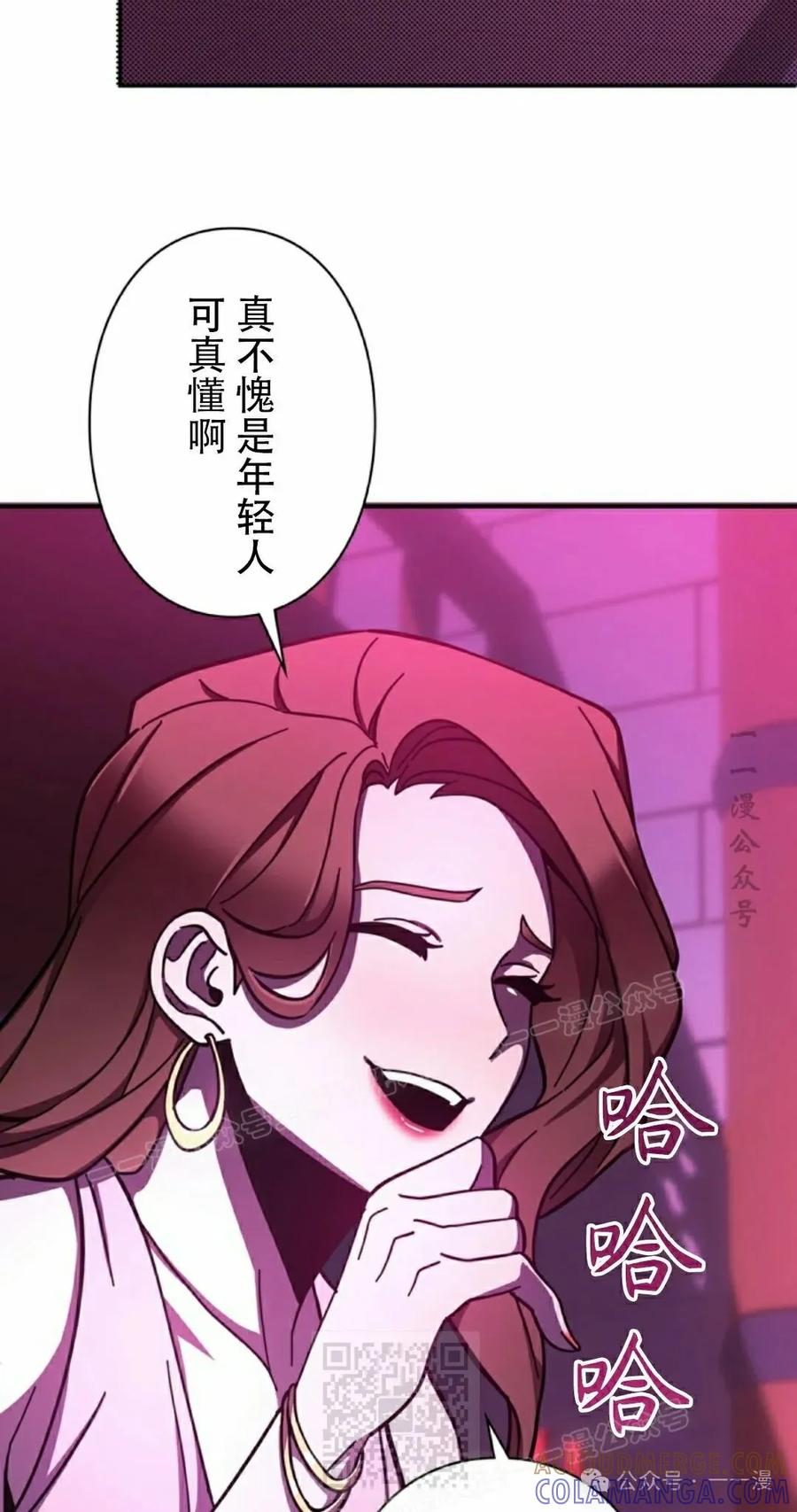 《女主角们想杀我》第8集 第19页