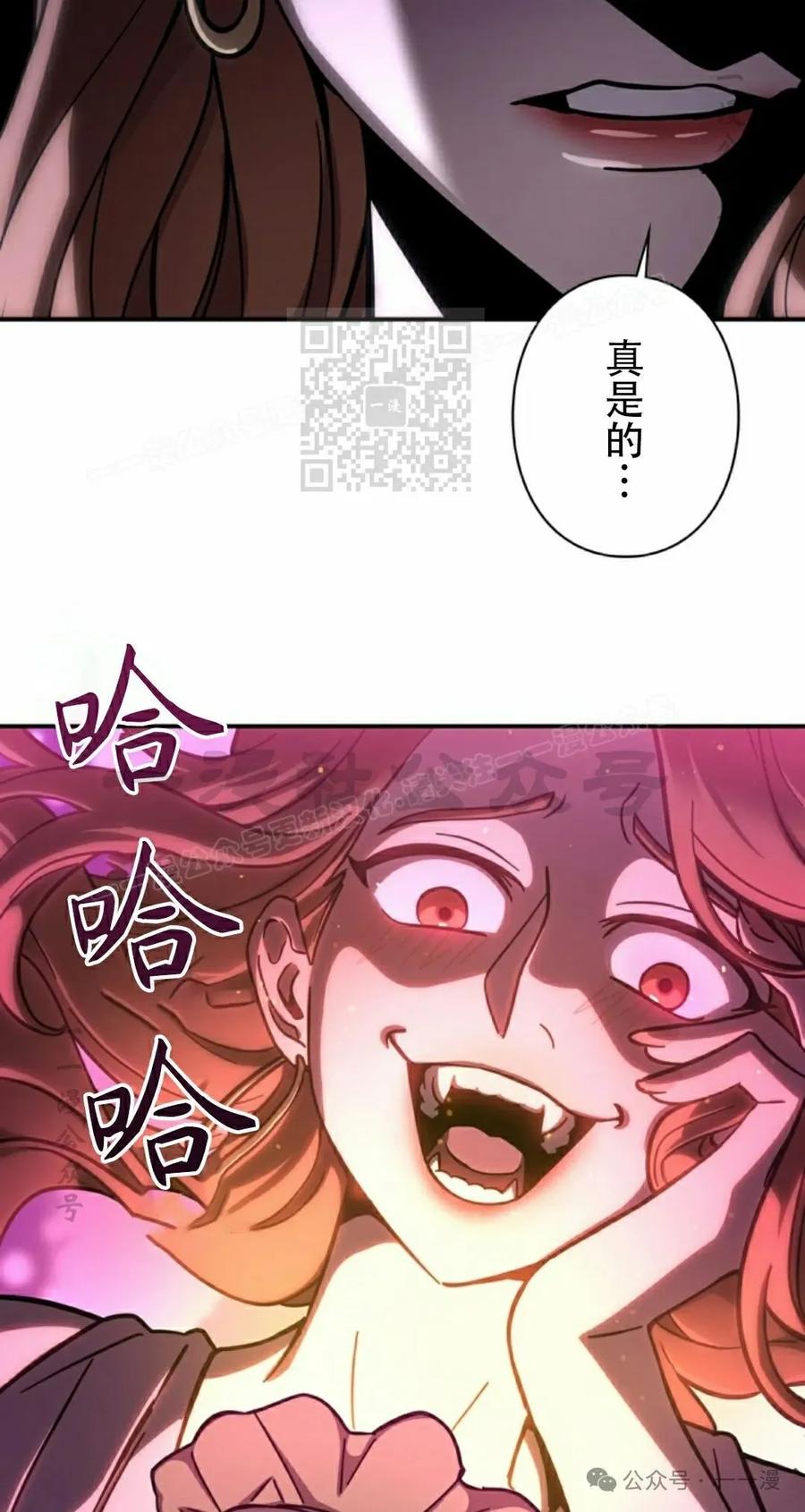 《女主角们想杀我》第8集 第36页