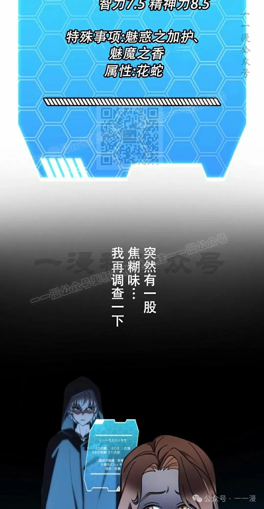 《女主角们想杀我》第8集 第26页