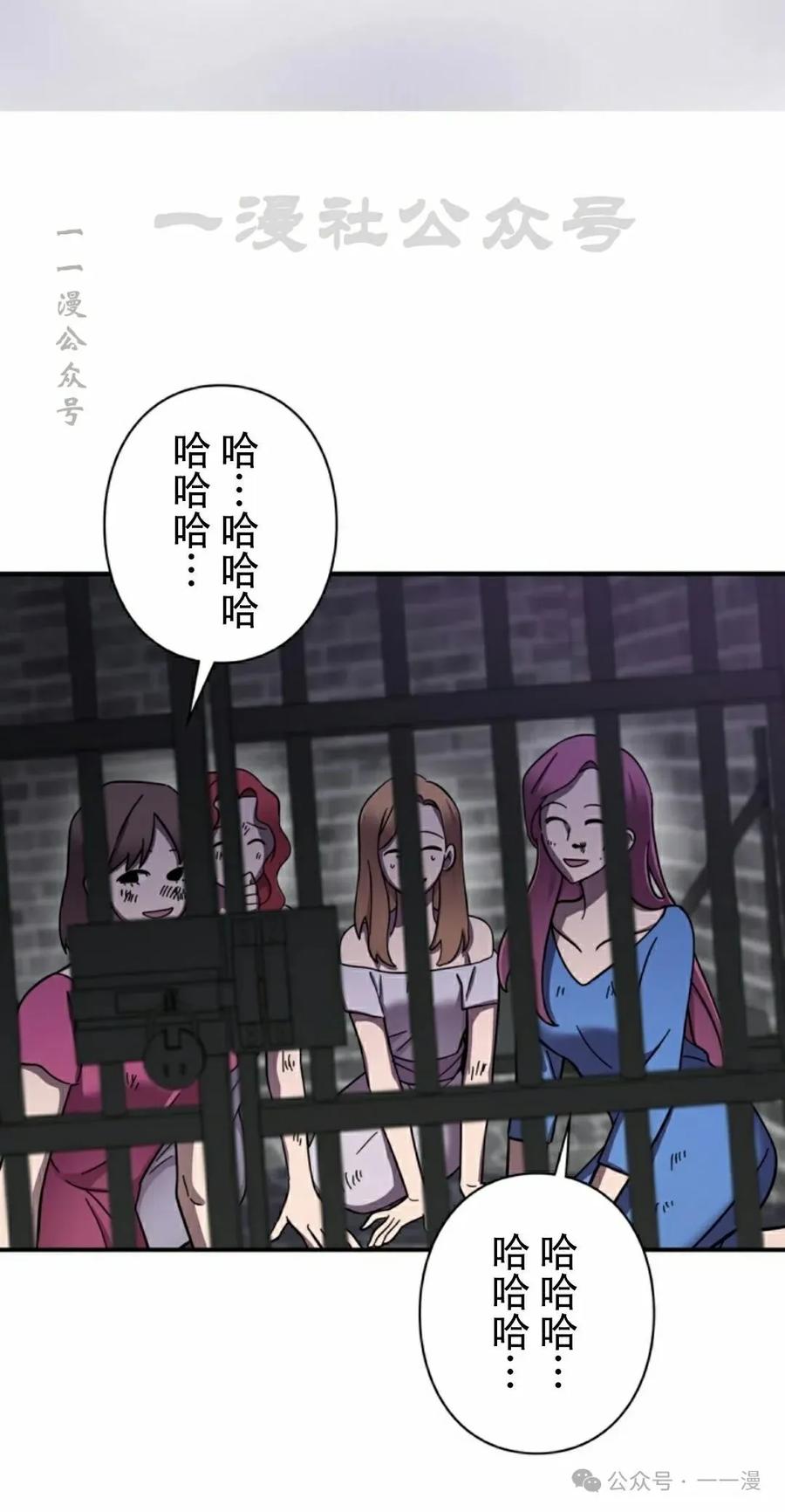《女主角们想杀我》第8集 第30页