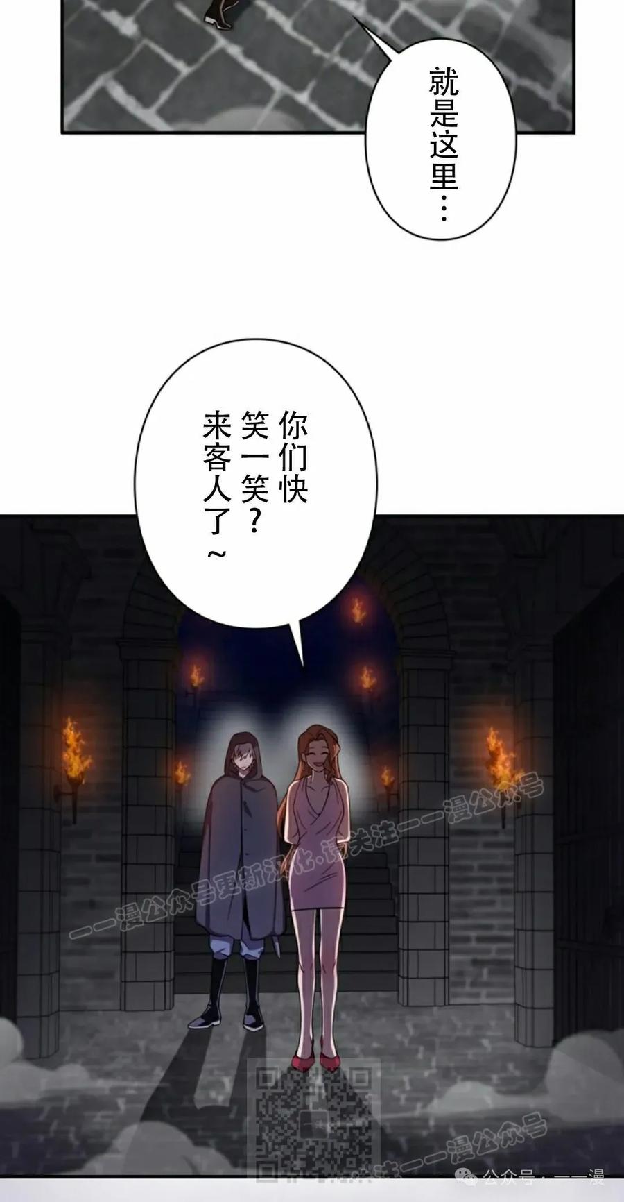 《女主角们想杀我》第8集 第29页