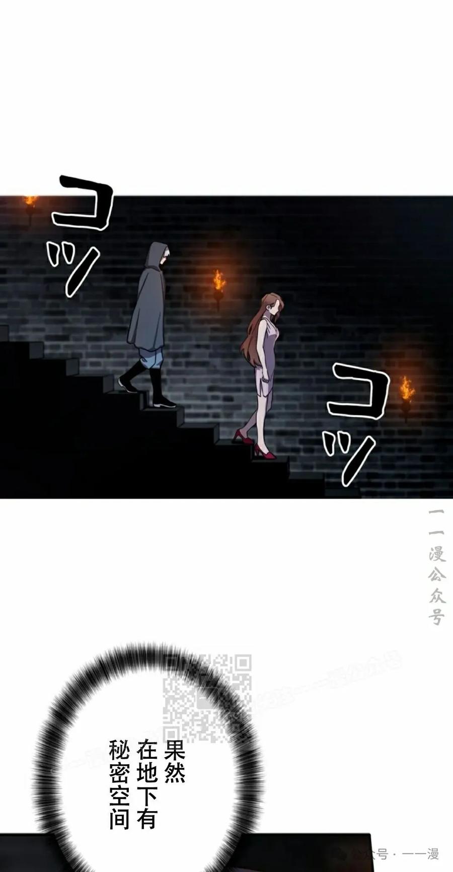 《女主角们想杀我》第8集 第23页