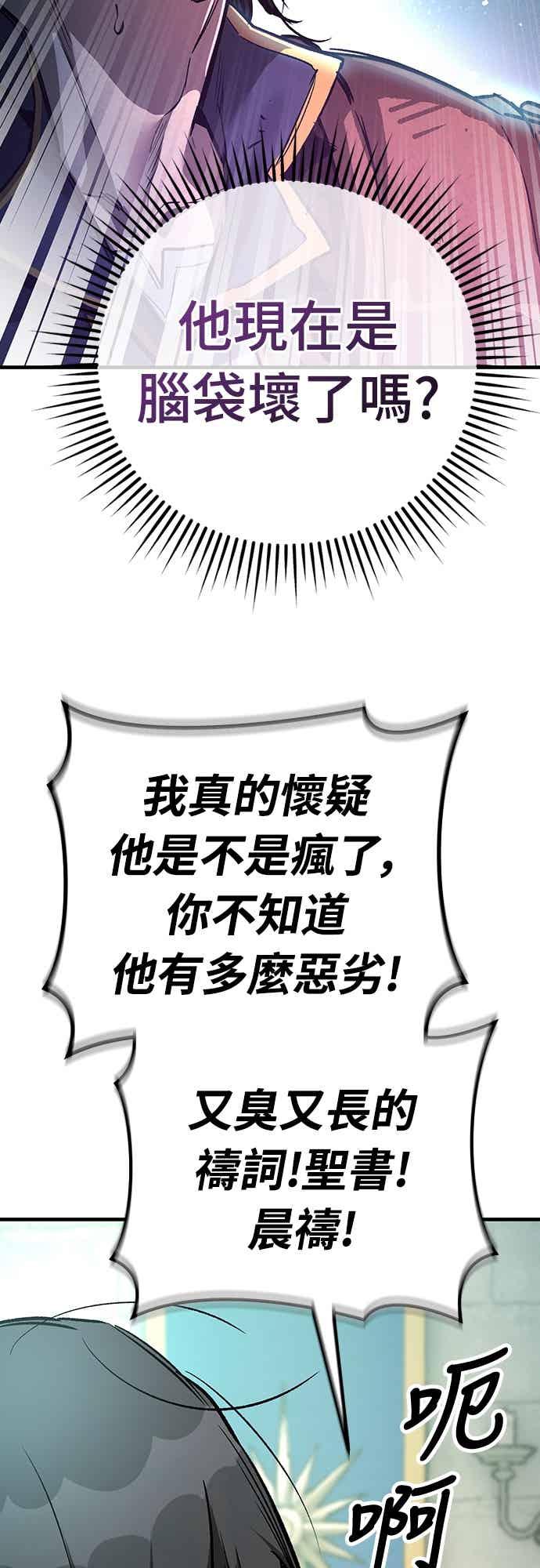 《中世纪不良警卫》第27话 第70页