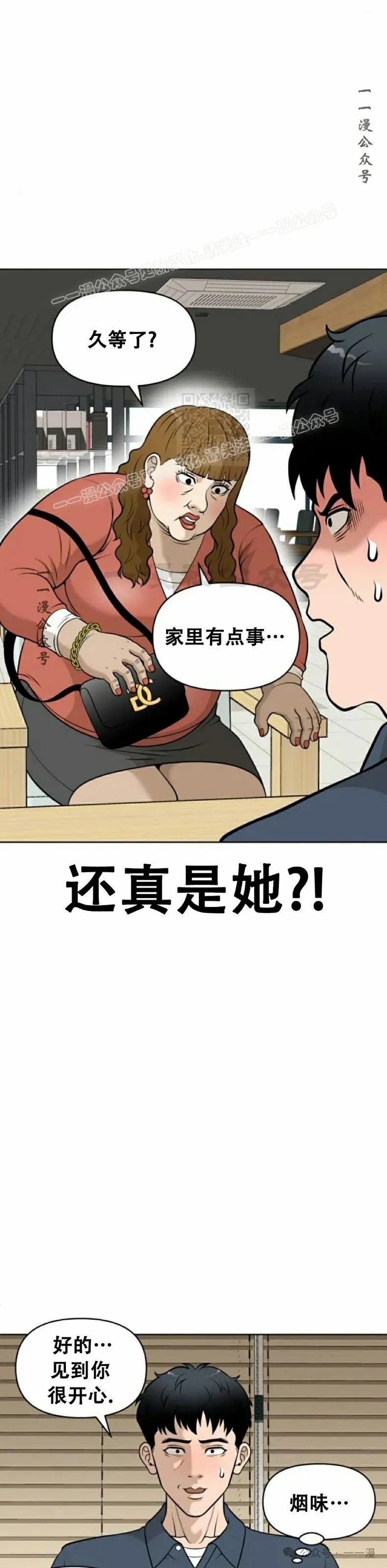 《40岁的男人》第1集 第14页