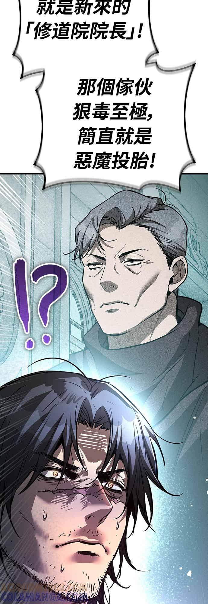 《中世纪不良警卫》第27话 第69页