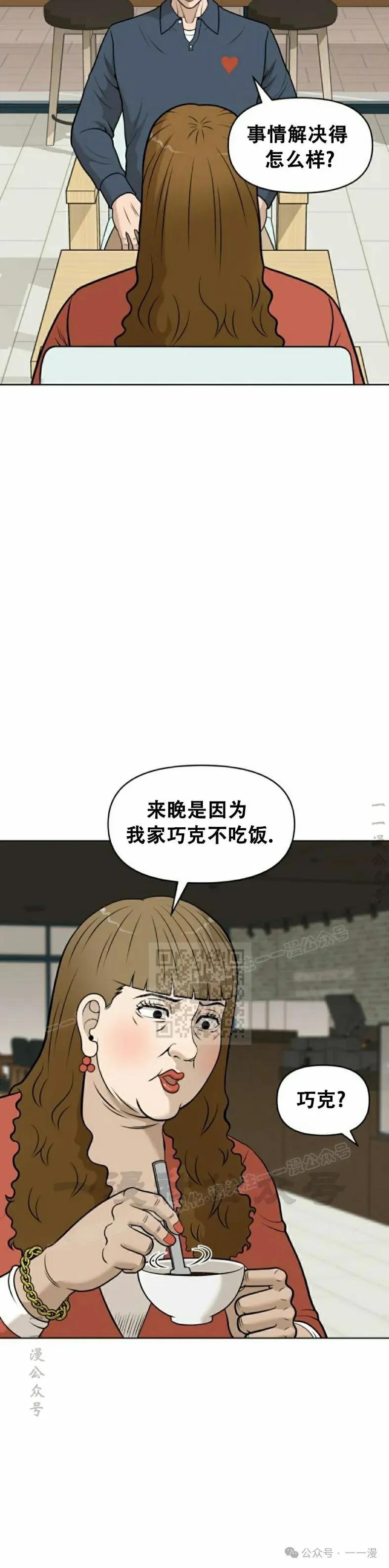 《40岁的男人》第1集 第18页