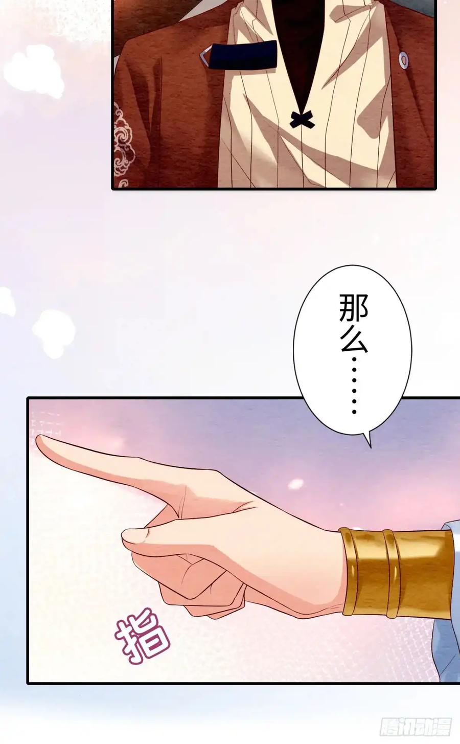《召魔宫女》第10话 第41页