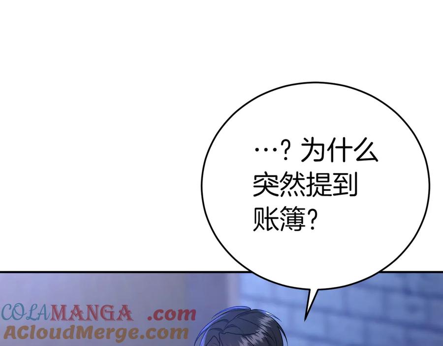 《小姐不愿意》第10话 惹错人了 第209页