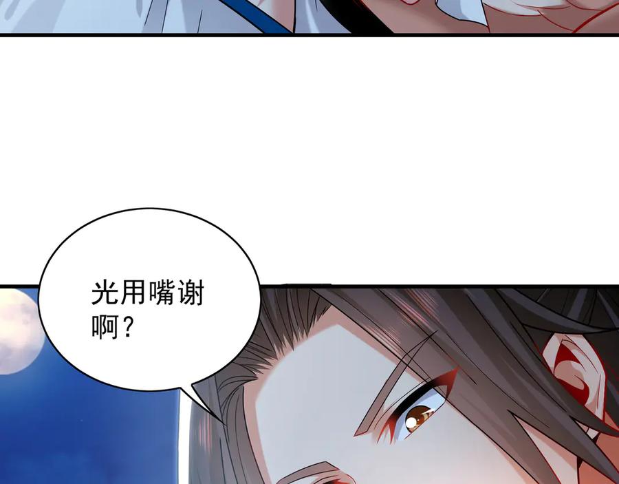 《我有百万倍攻速》100 真用“嘴”感谢 第51页