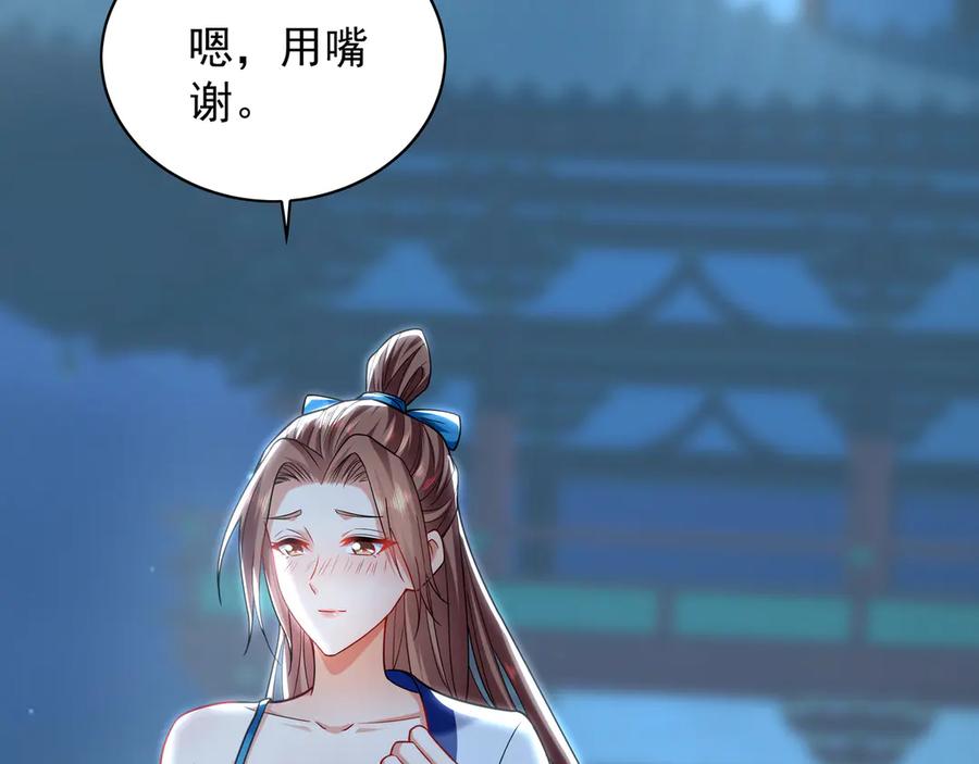 《我有百万倍攻速》100 真用“嘴”感谢 第56页