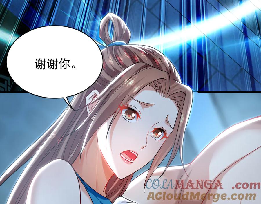 《我有百万倍攻速》100 真用“嘴”感谢 第49页
