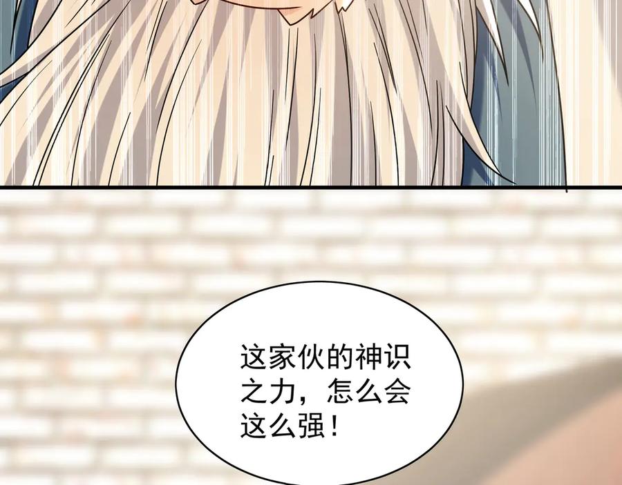 《我有百万倍攻速》101 神识之力被反噬了！ 第100页