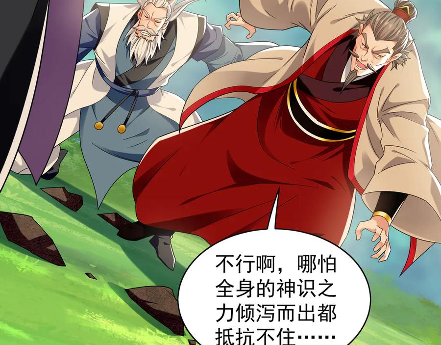 《我有百万倍攻速》101 神识之力被反噬了！ 第96页