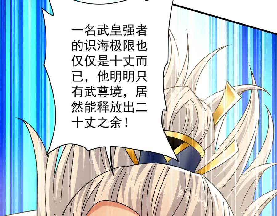 《我有百万倍攻速》101 神识之力被反噬了！ 第98页