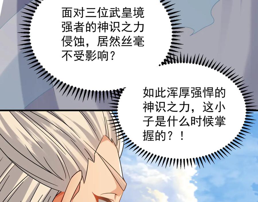 《我有百万倍攻速》101 神识之力被反噬了！ 第104页