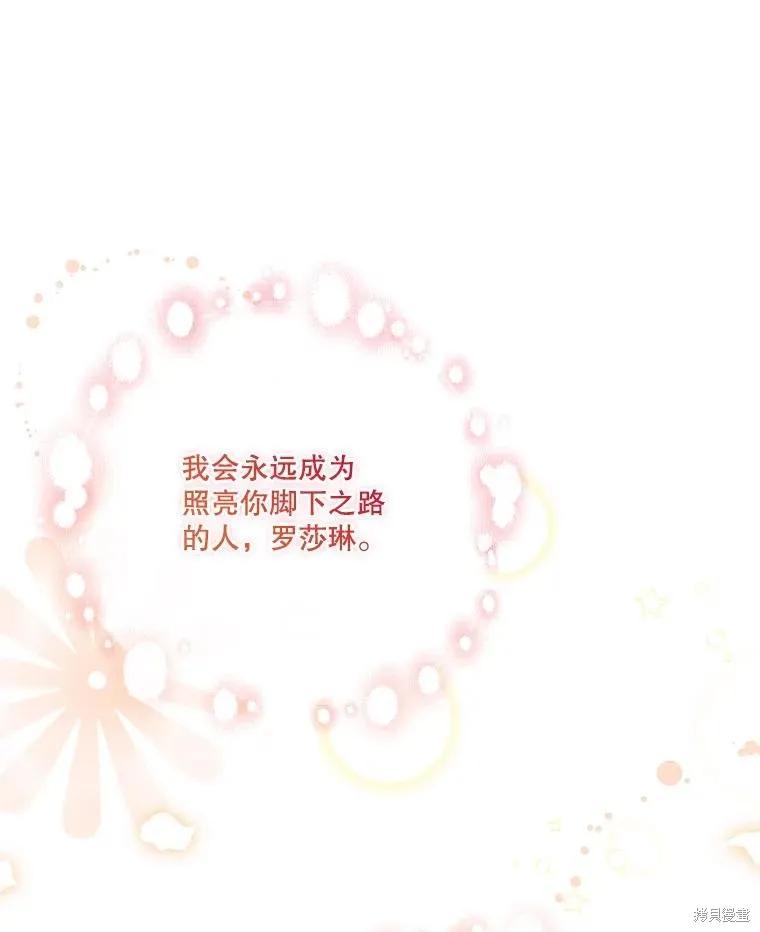 《成为暴君的秘书官》第110话 第131页