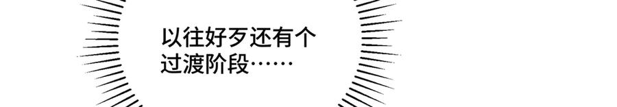 《白天被逃婚晚上被奶凶指挥官求抱抱》114 这谁受得住啊 第88页