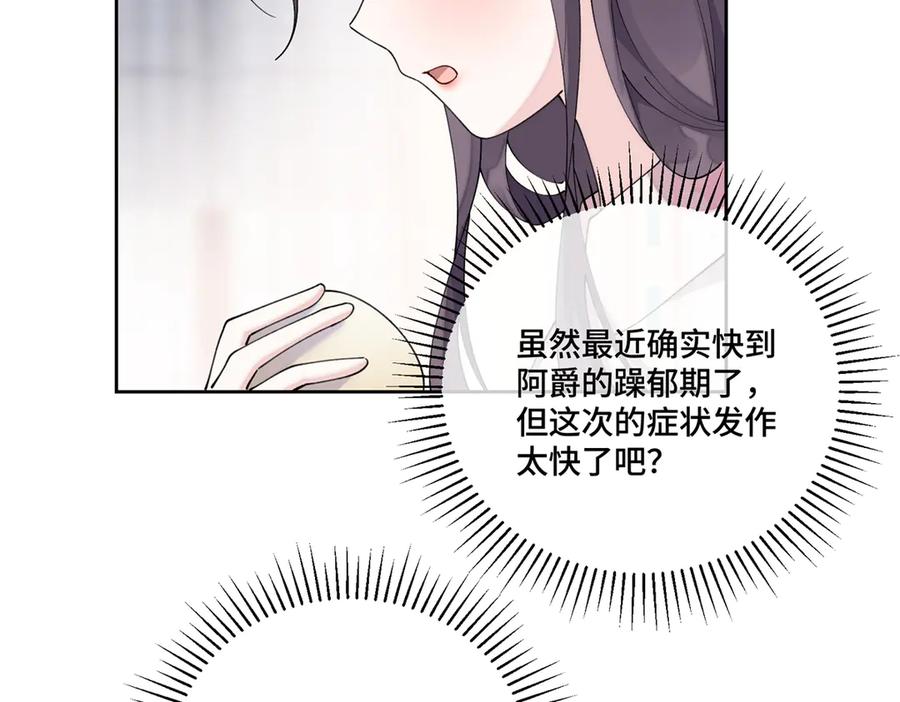 《白天被逃婚晚上被奶凶指挥官求抱抱》114 这谁受得住啊 第87页