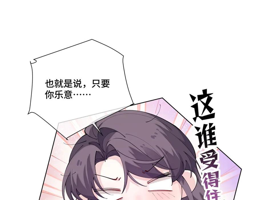 《白天被逃婚晚上被奶凶指挥官求抱抱》114 这谁受得住啊 第98页