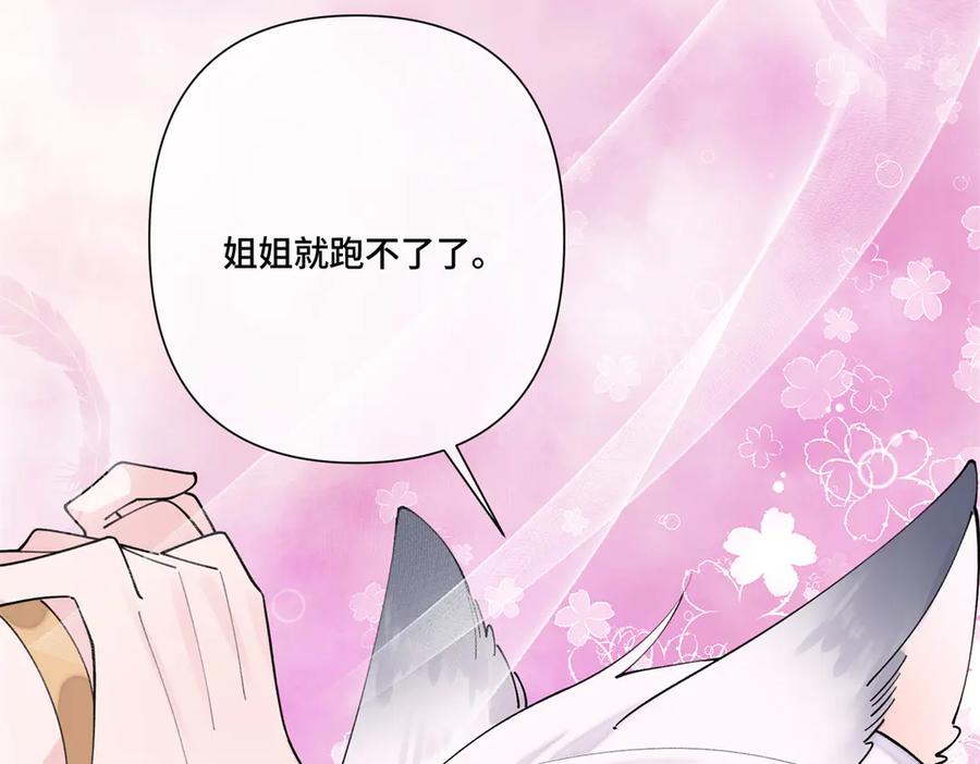 《白天被逃婚晚上被奶凶指挥官求抱抱》114 这谁受得住啊 第54页
