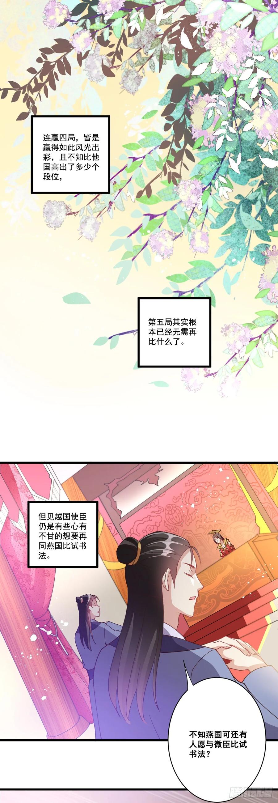 《女尊帝国之朕的倾世男妃们》第11话 气吞山河 第14页