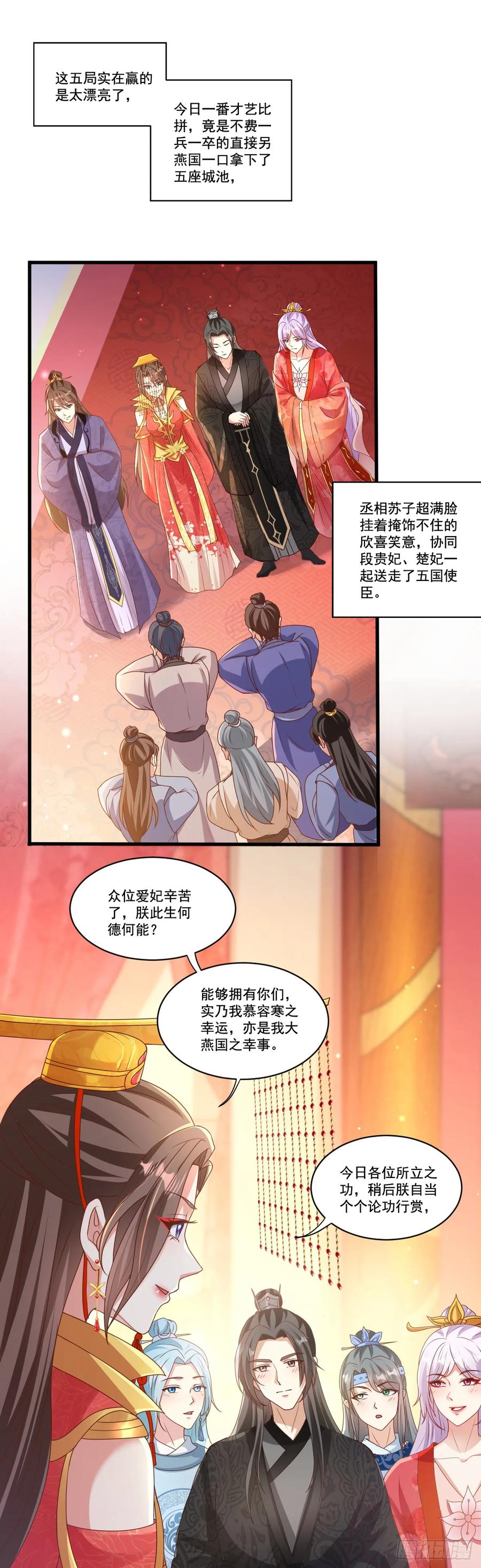 《女尊帝国之朕的倾世男妃们》第11话 气吞山河 第20页