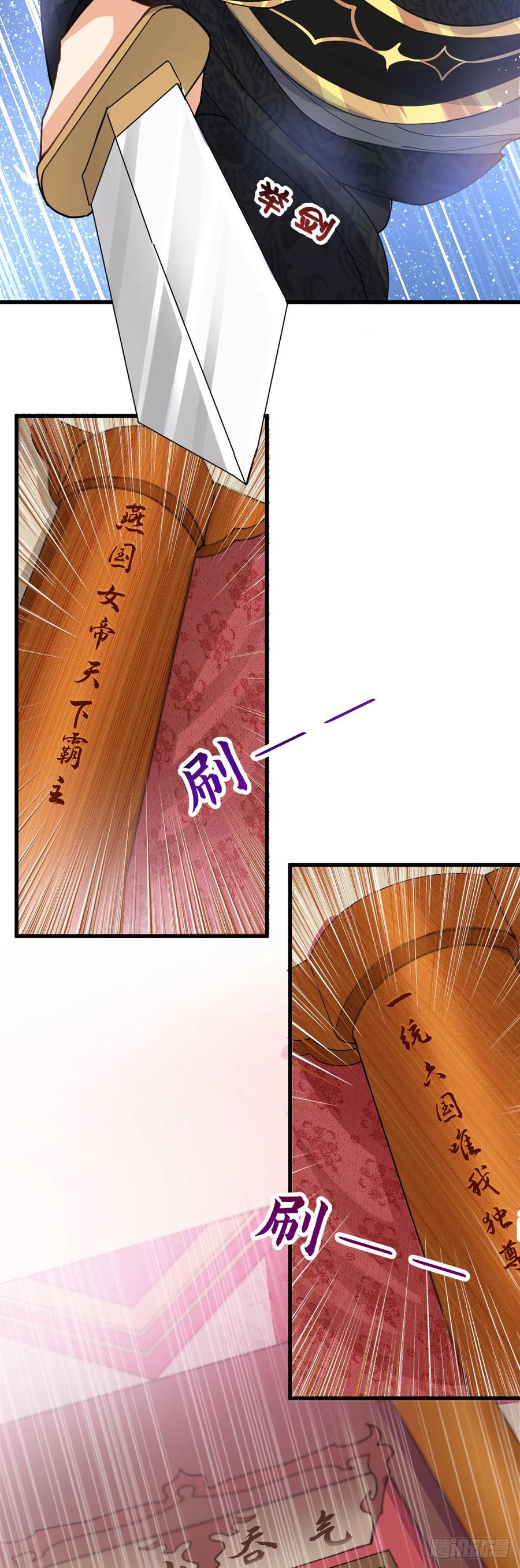 《女尊帝国之朕的倾世男妃们》第11话 气吞山河 第16页