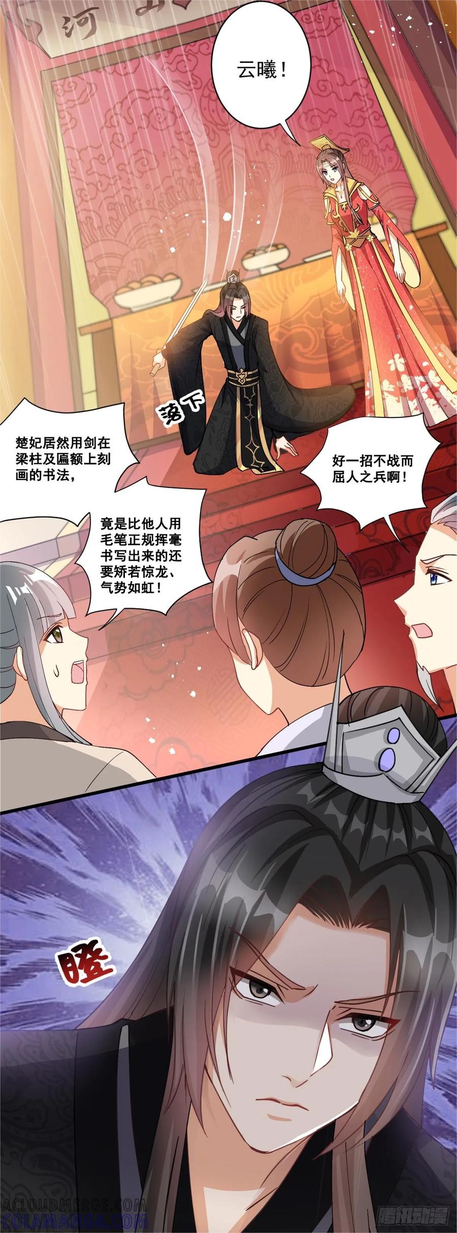 《女尊帝国之朕的倾世男妃们》第11话 气吞山河 第17页