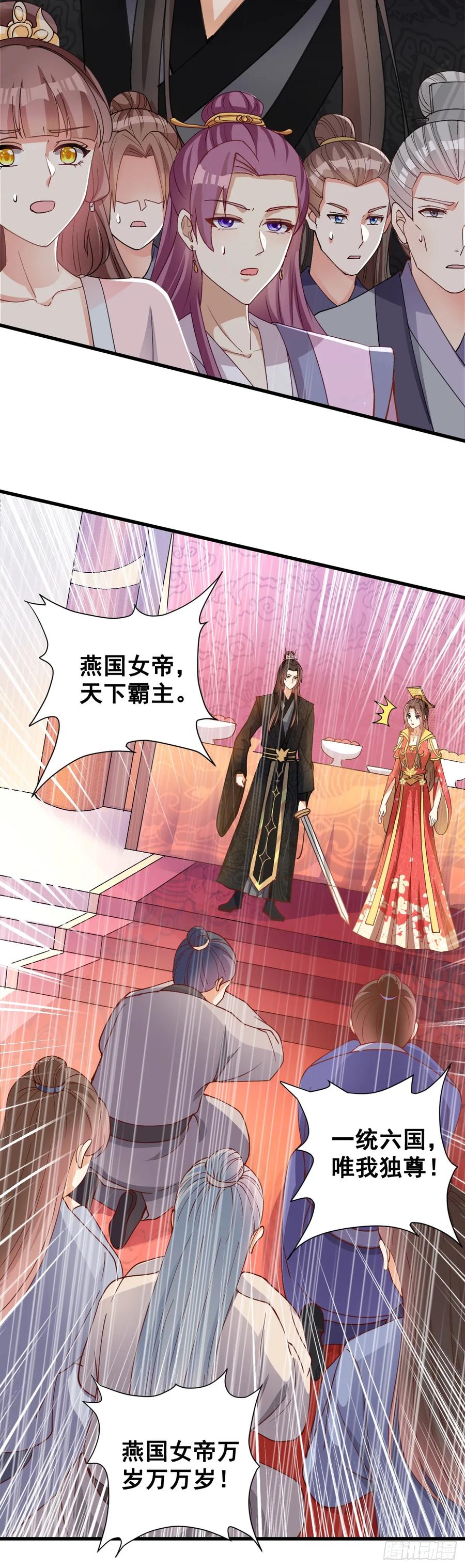 《女尊帝国之朕的倾世男妃们》第11话 气吞山河 第18页