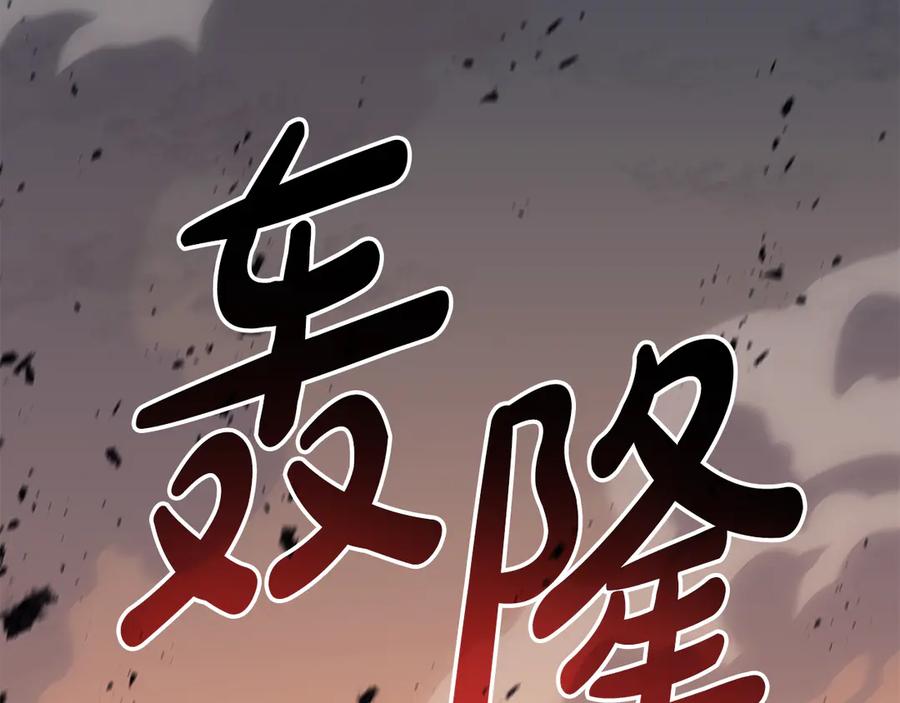 《灾难级英雄归来》第116话 给我解释一下 第216页