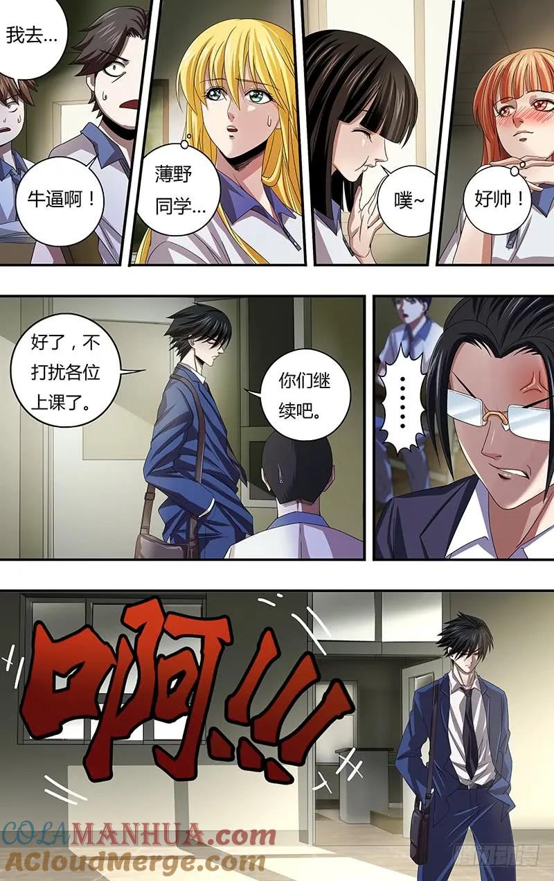 《狼人归来》125 第125话（似曾相识） 第9页