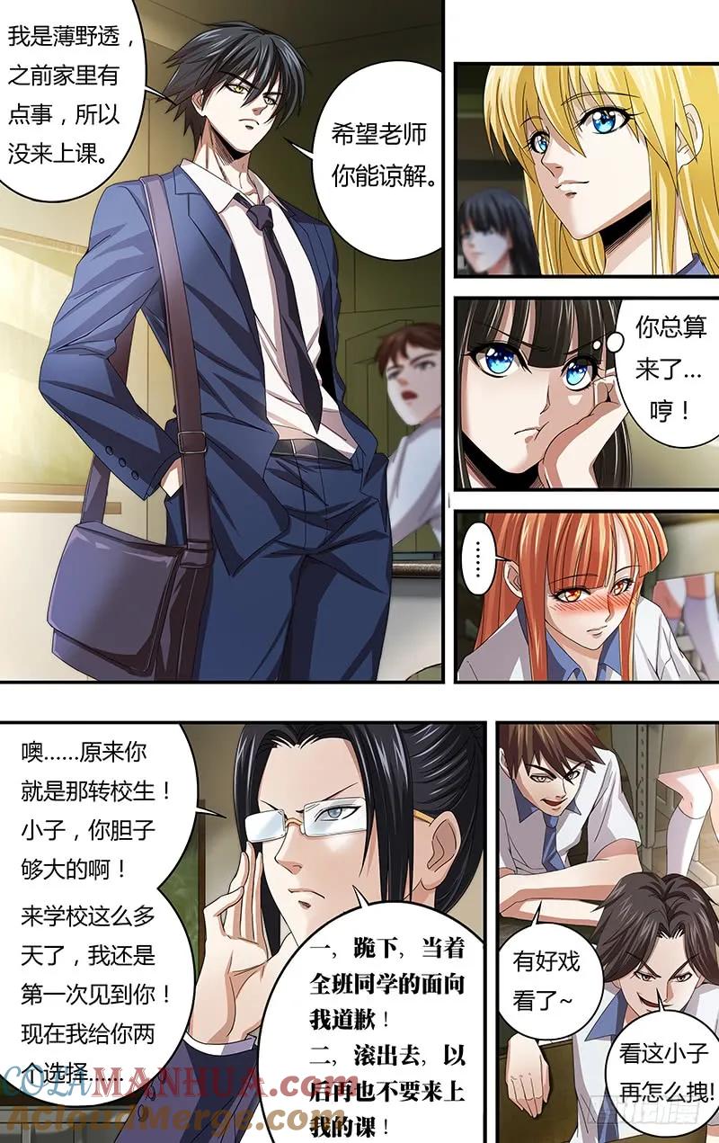 《狼人归来》125 第125话（似曾相识） 第6页