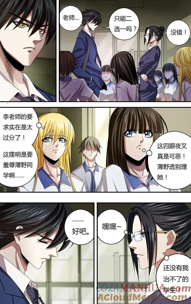 《狼人归来》125 第125话（似曾相识） 第7页