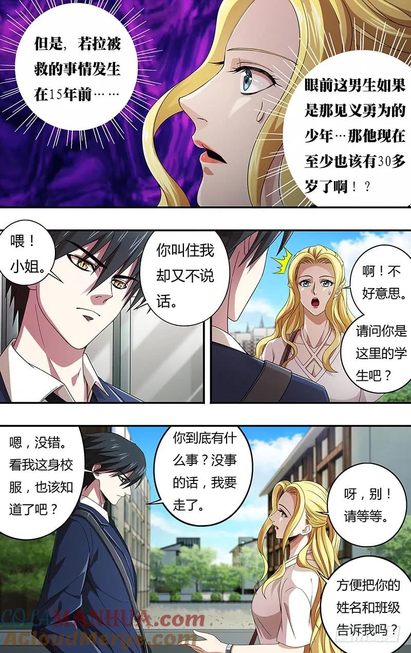 《狼人归来》125 第125话（似曾相识） 第5页