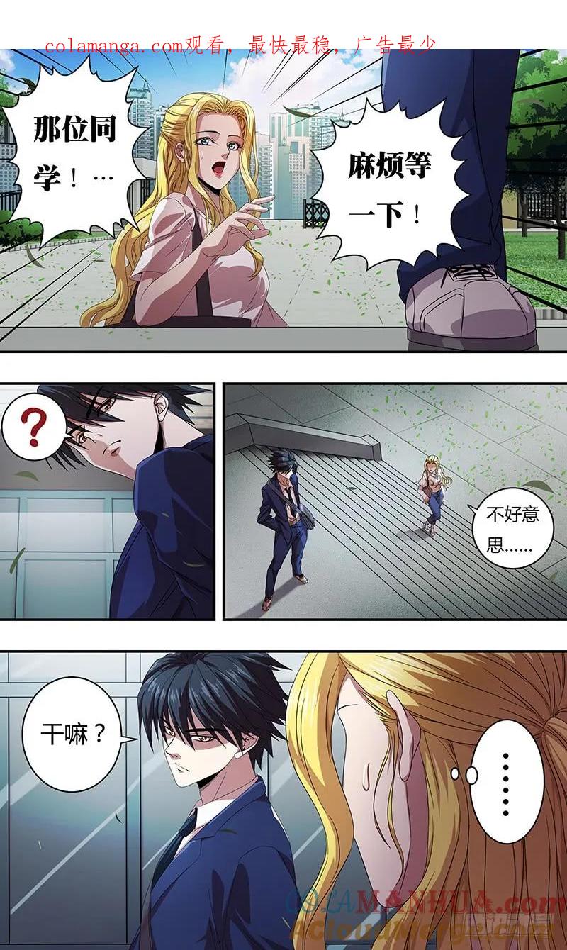 《狼人归来》125 第125话（似曾相识） 第1页