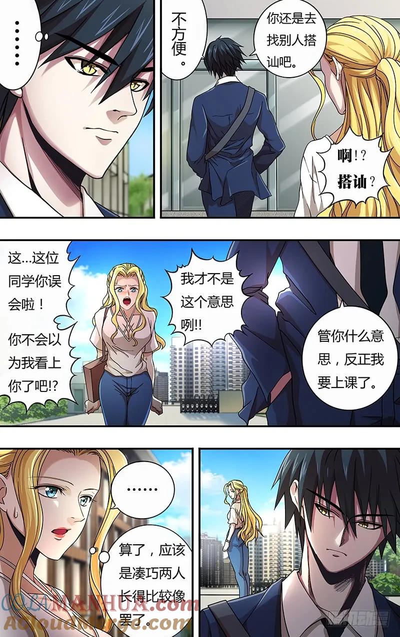 《狼人归来》125 第125话（似曾相识） 第4页