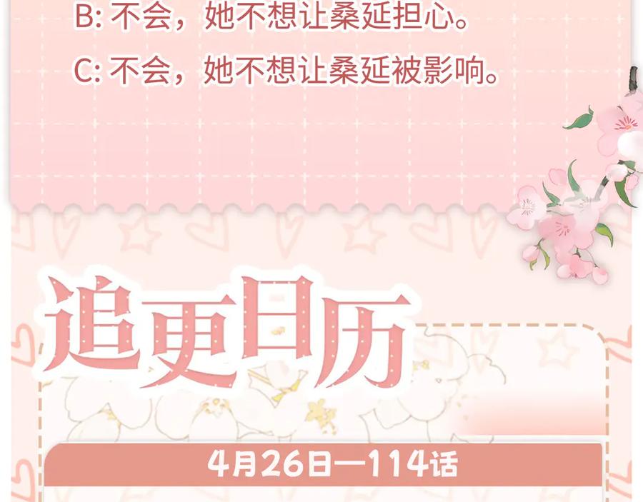 难哄 再次碰上 第104页