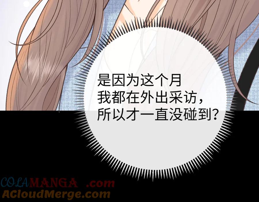 难哄 再次碰上 第97页