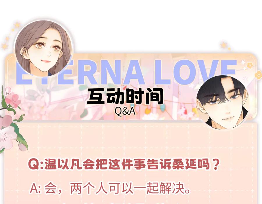 难哄 再次碰上 第103页