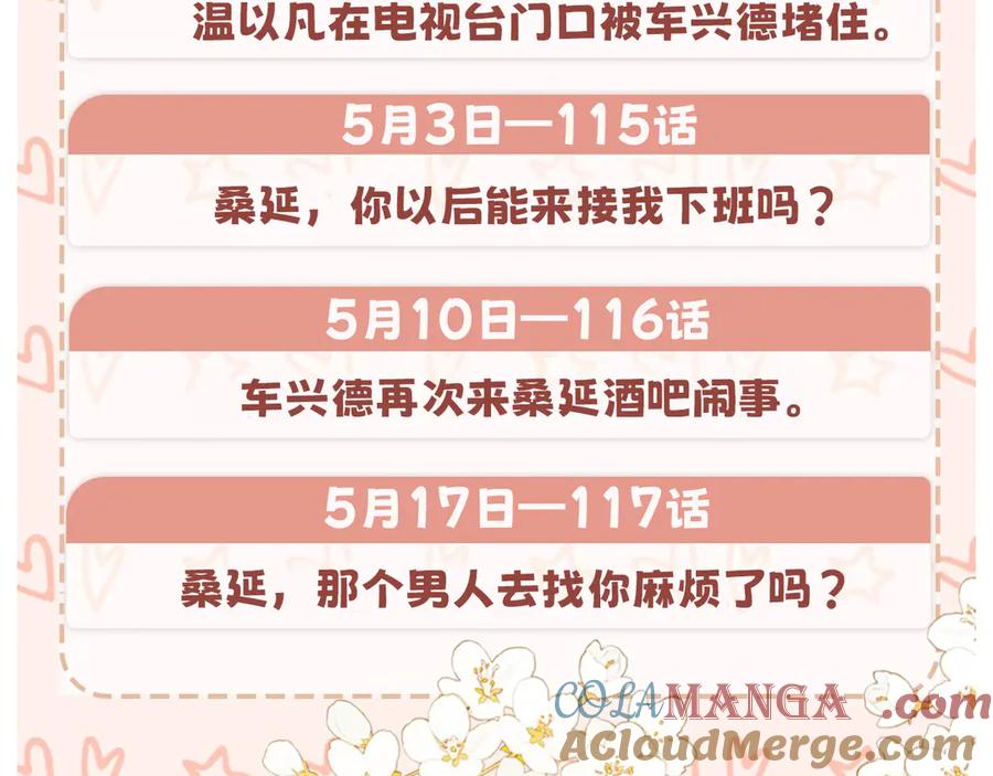 难哄 再次碰上 第105页