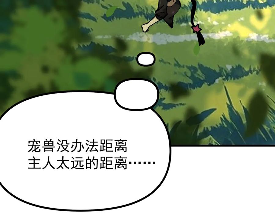 《全球御兽：我能看见进化路线》第20话 关宁的复仇！ 第18页