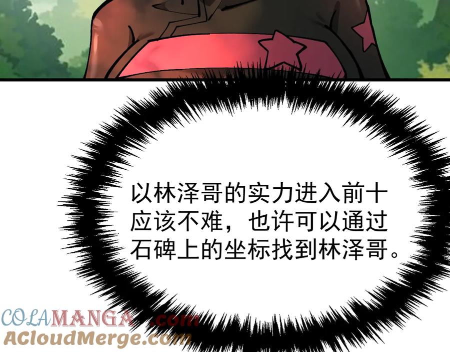《全球御兽：我能看见进化路线》第20话 关宁的复仇！ 第21页