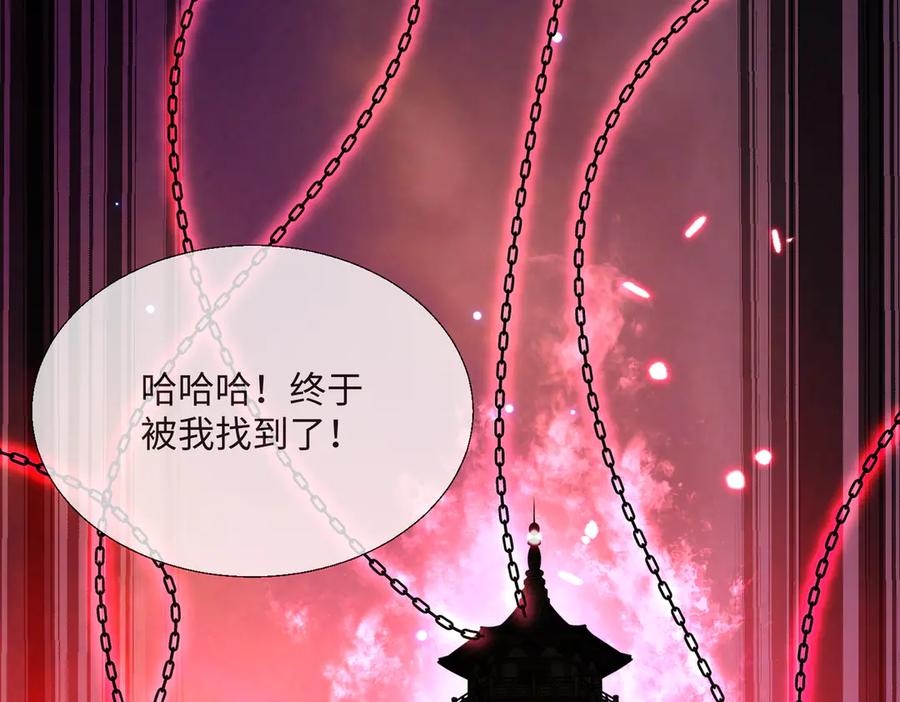 《玄幻：我的女帝徒弟要黑化》第11话 九尾妖狐 第7页
