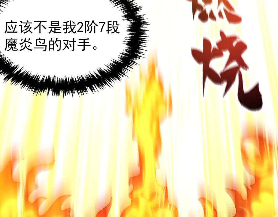 《全球御兽：我能看见进化路线》第20话 关宁的复仇！ 第35页