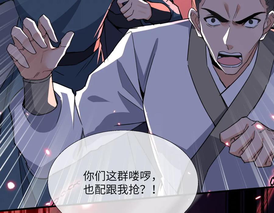 《玄幻：我的女帝徒弟要黑化》第11话 九尾妖狐 第14页