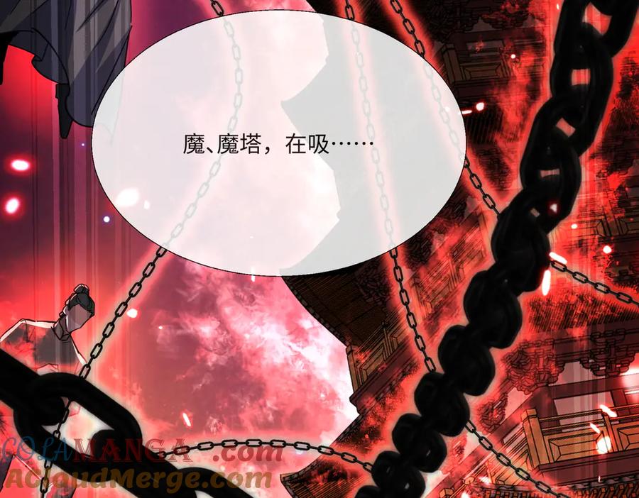 《玄幻：我的女帝徒弟要黑化》第11话 九尾妖狐 第29页