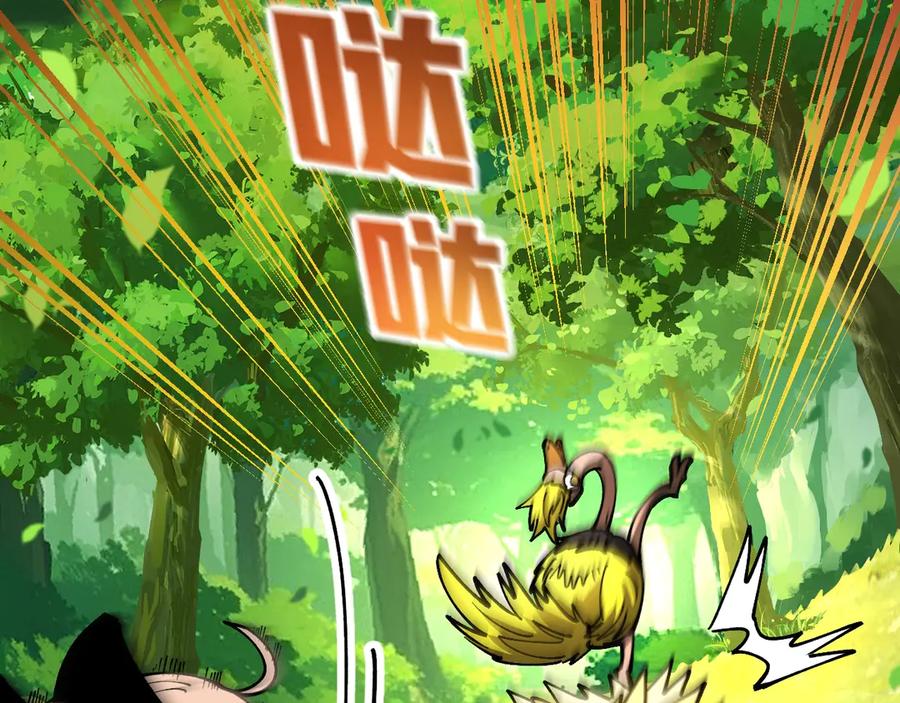 《全球御兽：我能看见进化路线》第20话 关宁的复仇！ 第32页