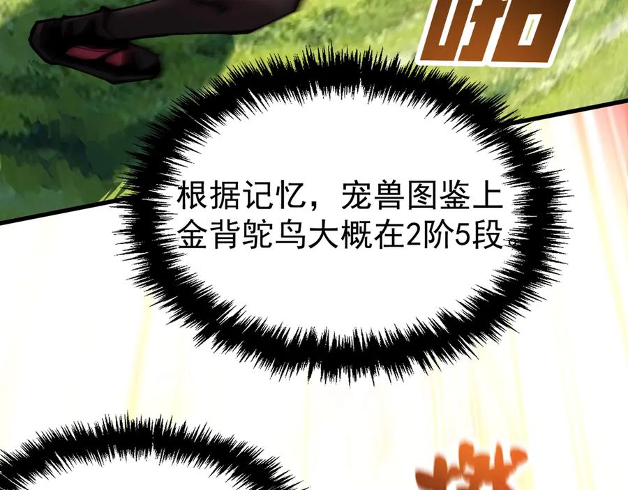 《全球御兽：我能看见进化路线》第20话 关宁的复仇！ 第34页